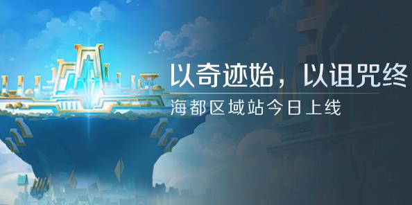 《王者荣耀》海都背景故事图文介绍