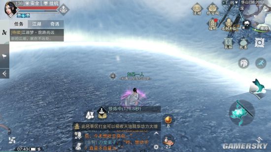 《楚留香》手游4月13日坐观万象打坐点位置
