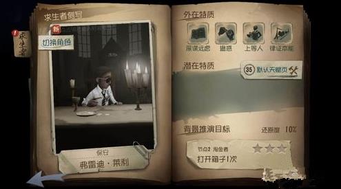 《第五人格》开局切换角色人物方法一览