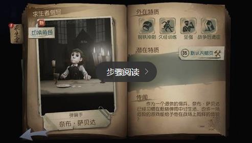 《第五人格》开局切换角色人物方法一览