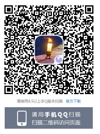 《蜡烛人》手游注册领Q币礼包