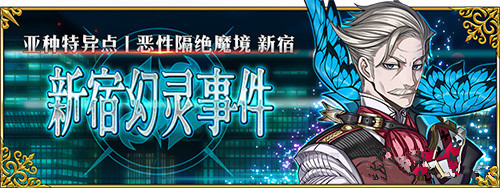 FGO国服新宿上线时间一览
