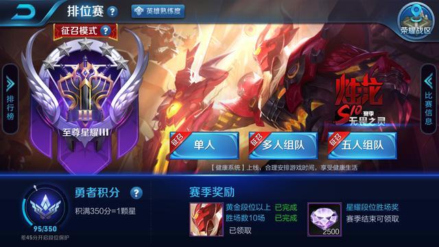 王者荣耀高分段六排演员是什么意思_王者荣耀王者段位六排演员是什么