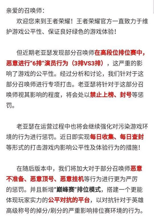 《王者荣耀》高分段六排演员是什么意思