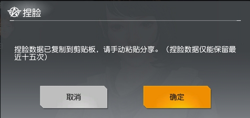 《荒野行动》捏脸数据大全