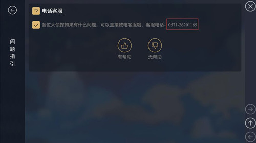 《第五人格》怎么举报玩家