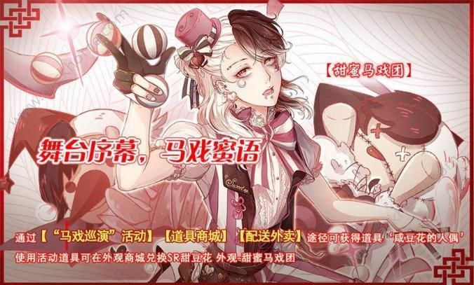 《食之契约》马戏巡演活动内容介绍
