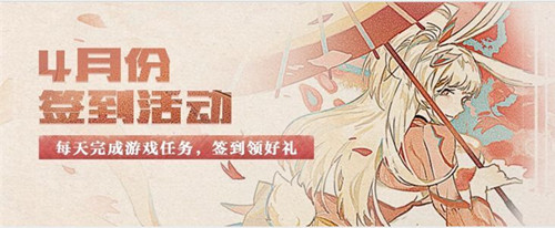 王者荣耀助手四月签到活动地址_王者荣耀助手四月签到运动会活动内容奖励