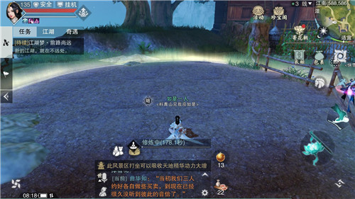 《楚留香》手游4月12日坐观万象打坐点位置