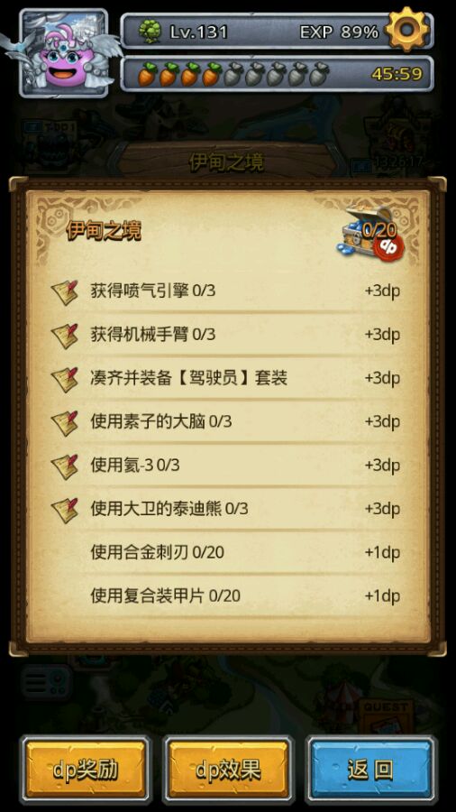 《不思议迷宫》伊甸之境全部DP达成攻略