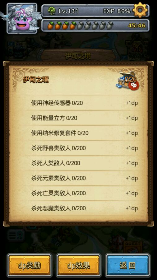 《不思议迷宫》伊甸之境全部DP达成攻略
