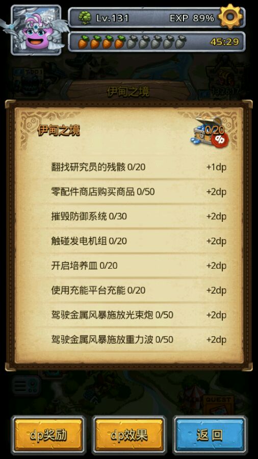 《不思议迷宫》伊甸之境全部DP达成攻略
