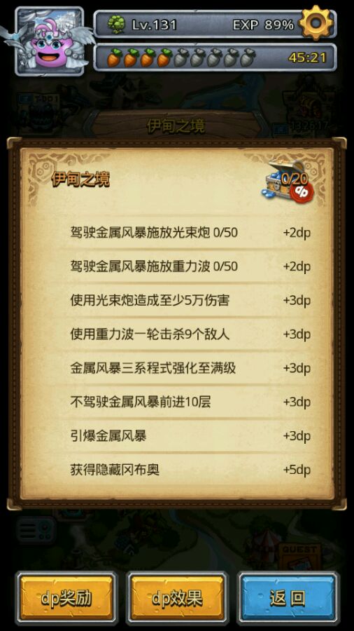 《不思议迷宫》伊甸之境全部DP达成攻略