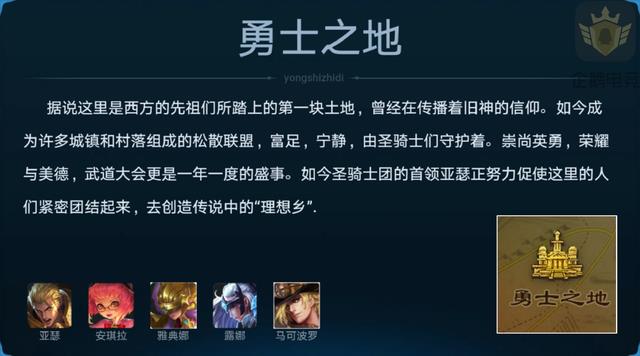 《王者荣耀》王者大陆地图图文介绍