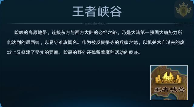 《王者荣耀》王者大陆地图图文介绍