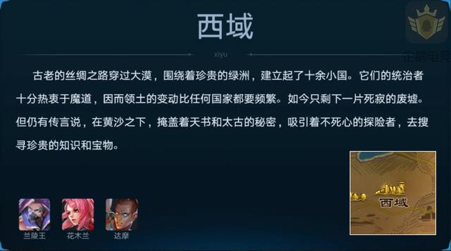 《王者荣耀》王者大陆地图图文介绍