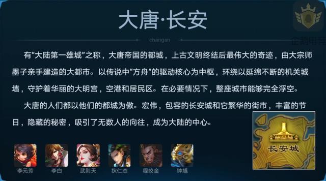 《王者荣耀》王者大陆地图图文介绍