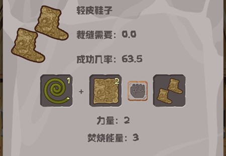 《制造大师石器时代》轻皮配方
