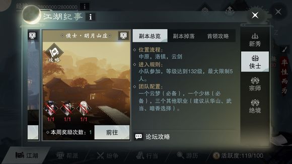 《楚留香》明月山庄侠士boss打法图文详解