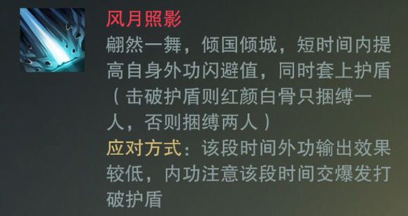 《楚留香》明月山庄侠士boss打法图文详解