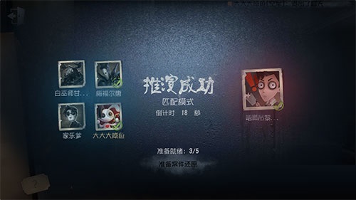 《第五人格》入场后阵营错误原因