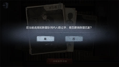 《第五人格》入场后阵营错误原因