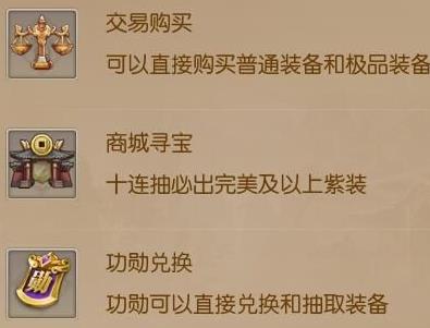《征途2》手游紫装获得方法