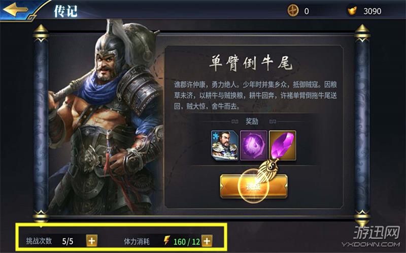 《三十六计》手游名将玩法图文详解