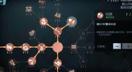 《第五人格》约束天赋使用技巧