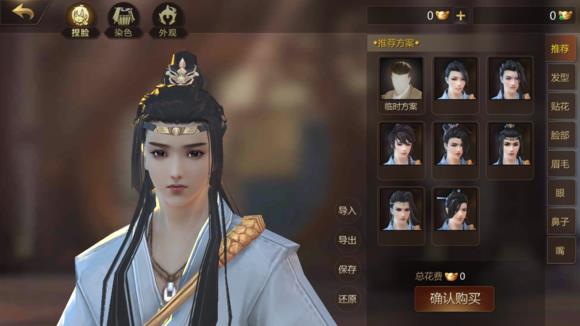 《剑侠世界2》怎么捏脸吴亦凡