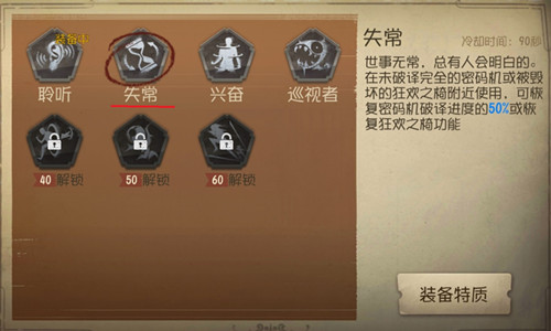 《第五人格》狂欢之椅修复方法攻略一览