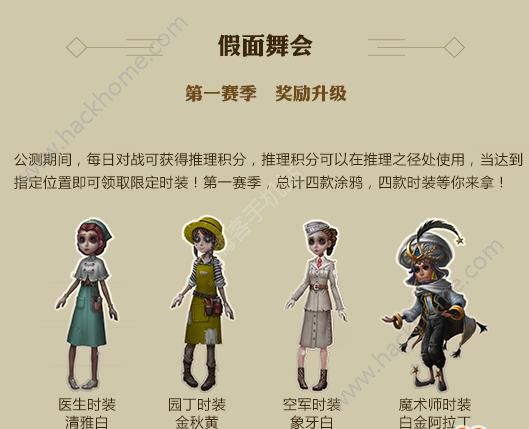 《第五人格》庄园派对活动大全