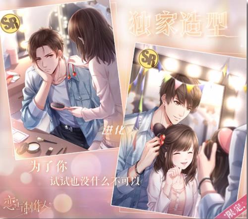 《恋与制作人》4月12日活动更新一览
