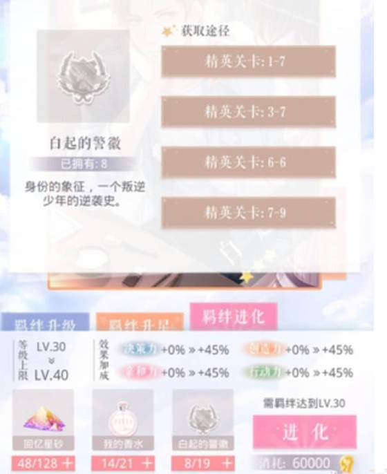 《恋与制作人》白起限定羁绊独家造型来袭
