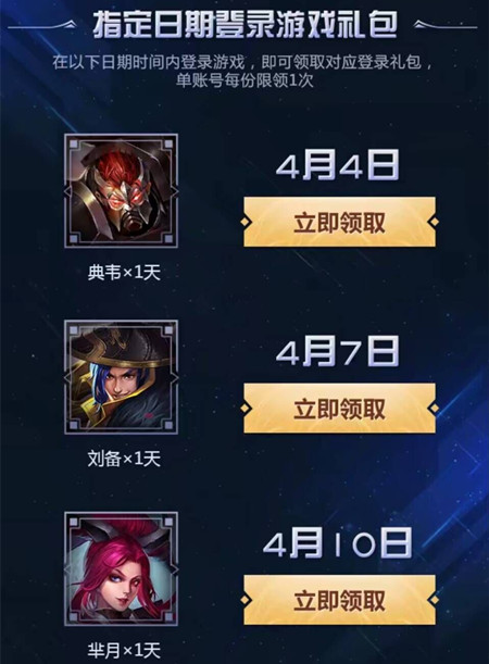 《王者荣耀》特工魅影永久英雄礼包