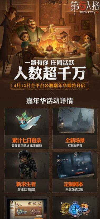 《第五人格》嘉年华活动大全
