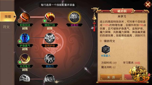 《传奇世界3D》全部职业技能图文介绍