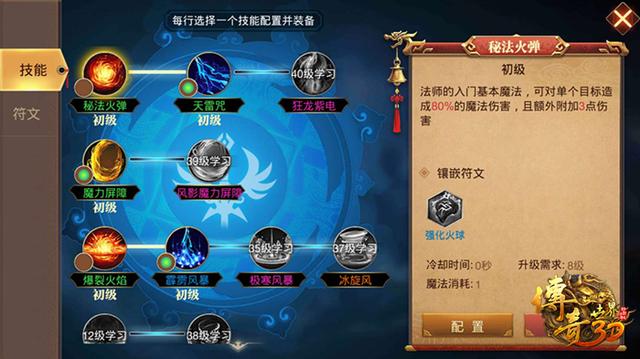 《传奇世界3D》全部职业技能图文介绍