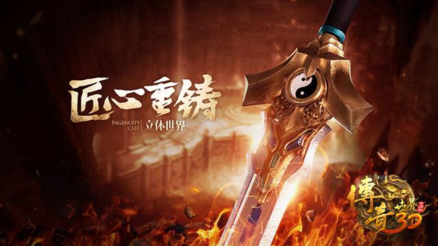《传奇世界3D》全部职业技能图文介绍