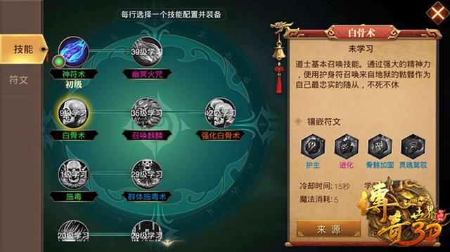 《传奇世界3D》全部职业技能图文介绍