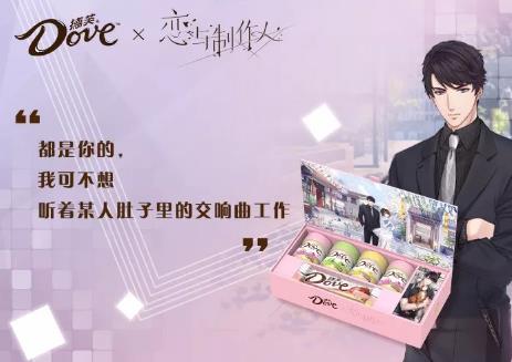 《恋与制作人》再合作德芙福利来袭