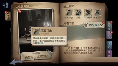 《第五人格》监管者躲避空军射击心得