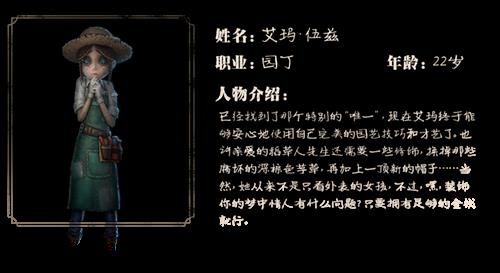 《第五人格》园丁获取方式一览