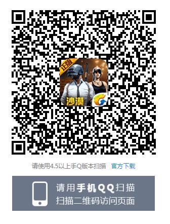 《绝地求生刺激战场》识枪赢时装礼包