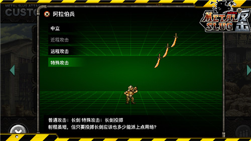 《合金弹头反击》兵种大全