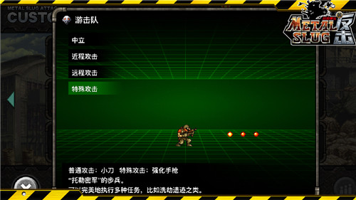 《合金弹头反击》兵种大全
