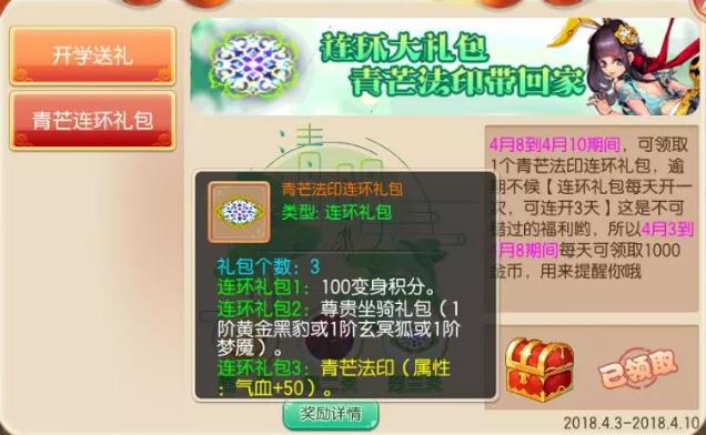 《梦幻诛仙》手游清明连环礼包免费获取攻略一览