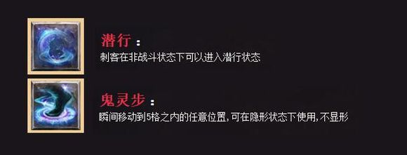 《热血传奇》手游新职业刺客技能介绍