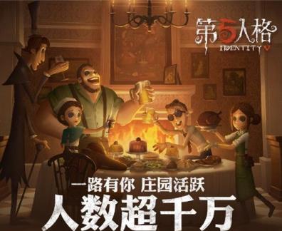 《第五人格》在4月12日将开启嘉年华的活动