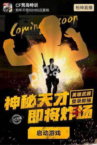 《CF》手游新版本神秘天才人物登场